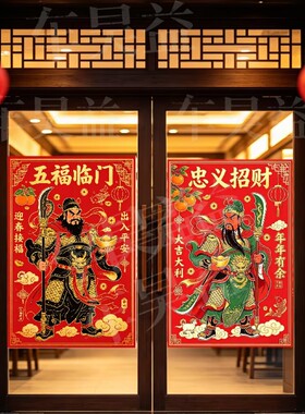 传统年画门神招财纳福贴纸守门神将护院家宅安宁自粘防水入户门贴