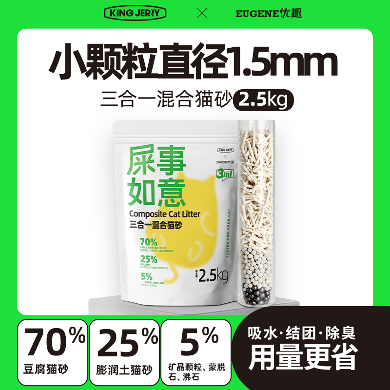 屎事如意混合猫砂 原矿破碎猫砂 豆腐猫沙2.5KG吸水结团抑味10