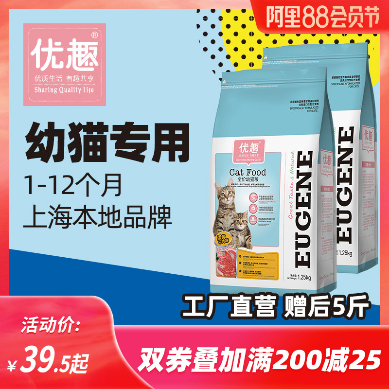 优趣猫粮幼猫专用1到3月奶糕4到12月全价幼优趣猫粮幼猫专用1到3月奶糕4到12月全价幼猫粮小奶猫增肥赠后5斤粮小奶猫增肥赠后5斤