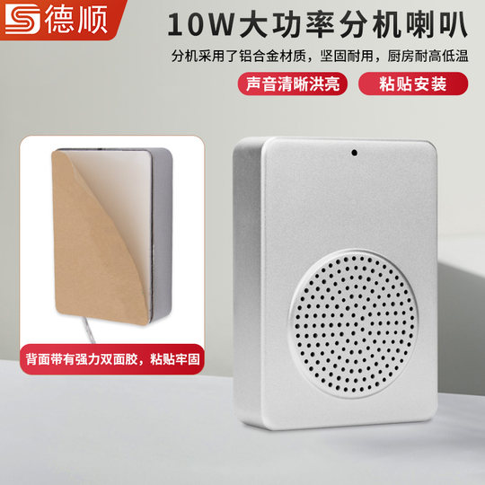 Deshun 227 loudspeaker restaurant kitchen catering store microphone amplified amplifier speaker microphone transmission