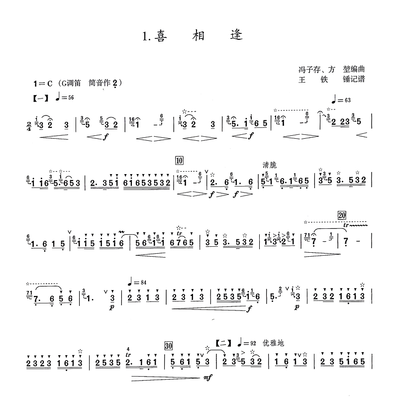 正版笛子教学曲精选 上册(修订版)简谱版 竹笛子初学专业演奏练习入门教材 成人儿童笛子教程 笛子曲谱基础练习独奏伴奏曲集书