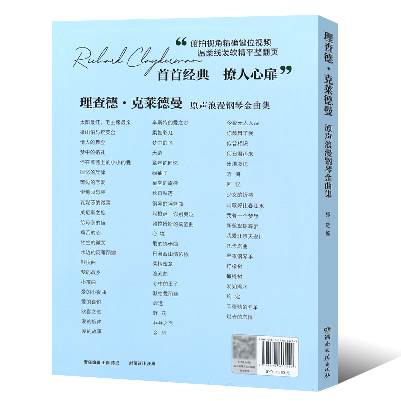 正版世界钢琴王子 理查德克莱德曼原声浪漫钢琴金曲集 曲谱 克莱德曼梦中的婚礼钢琴谱 湖南文艺 简谱钢琴基础练习曲教材教程曲集
