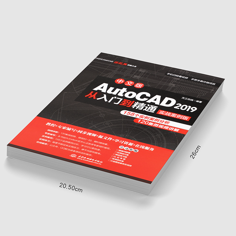 正版中文版AutoCAD2019从入门到精通 实战案例版 cad入门零基础教材教程 auto cad机械制图实用基础教材建筑工程室内设计自学书