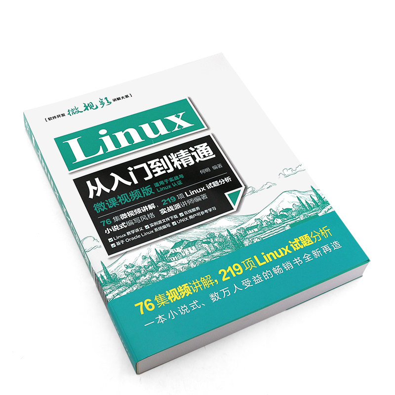 正版Linux从入门到精通配套视频同步视频讲解 linux视频教程零基础计算机操作系统初学Linux系统 linux教程教材书籍_虎窝淘