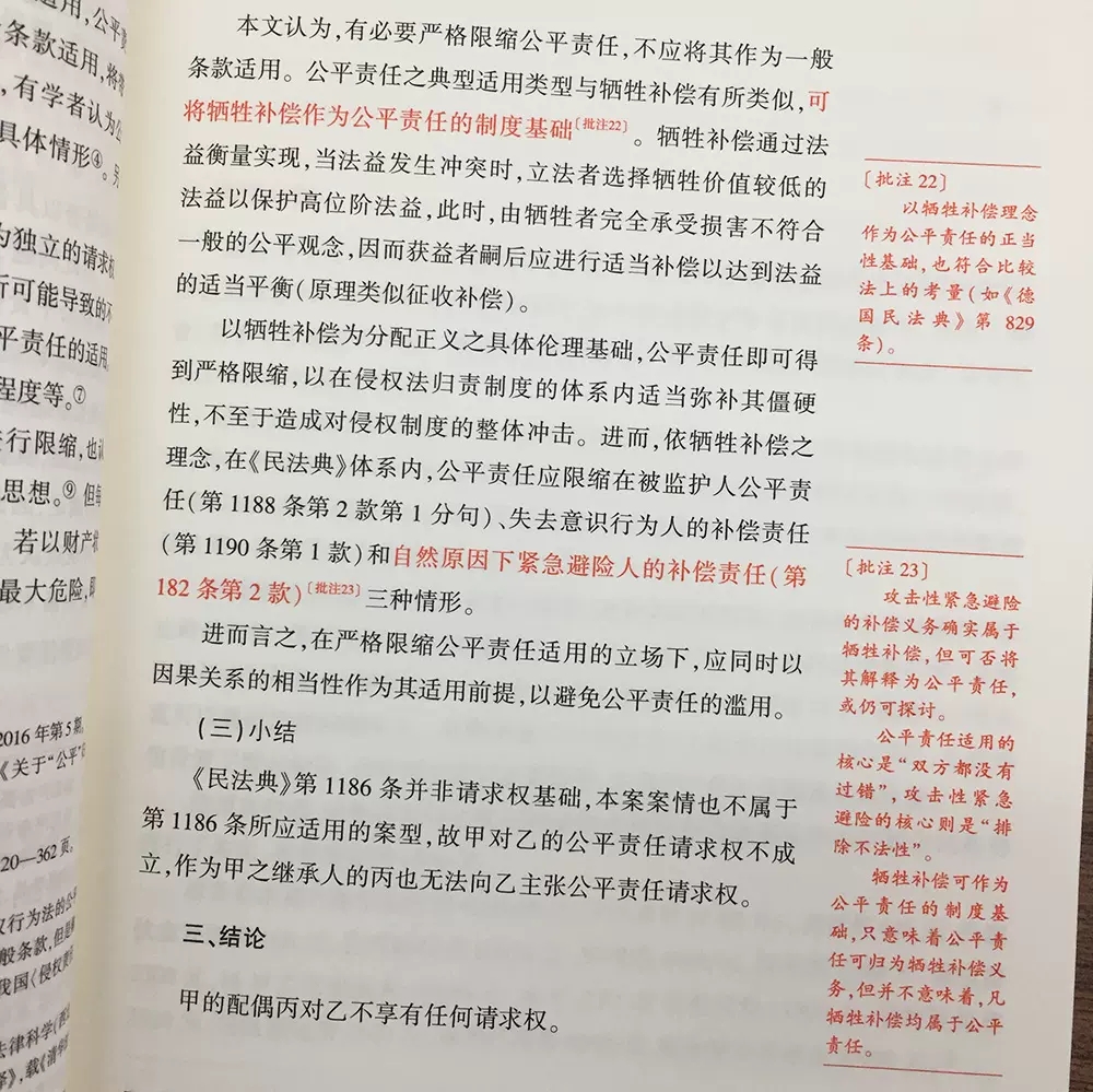 正版请求权基础案例实训 吴香香 北京大学出版社 请求权基础理论本土化 鉴定式案例实训分析方法逻辑 法学教科书案例研习教材教程 - 图3