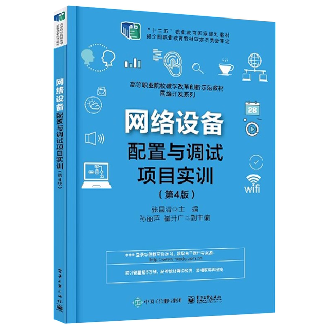 Genuine network equipment configuration and debugging project training 4th edition STP and DHCP technology product configuration installation and debugging electronic industry switch router wireless LAN equipment communication technology tutorial book