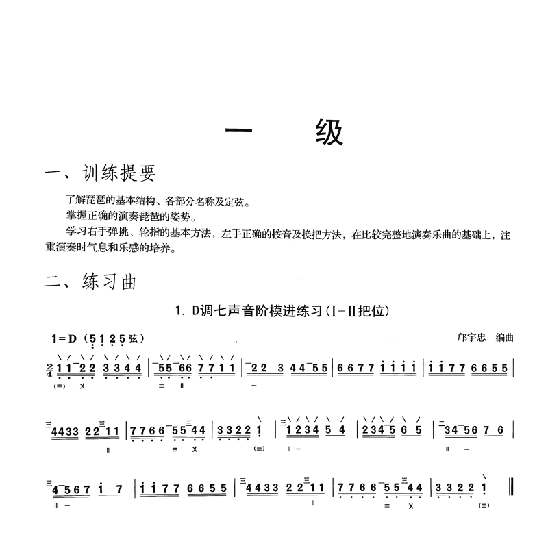 正版琵琶考级曲集1-10级第3版全国民族乐器演奏社会艺术水平考级教程书琵琶考级基础练习曲中国青年李光华琵琶考级教材曲谱-图3