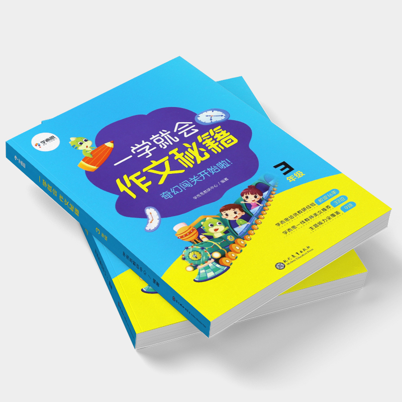 正版学而思三年级一学就会作文秘籍小学生3年级上册下册语文专项训练同步练习作文书满分优秀作文辅导教材书籍作文素材大全书籍-图1