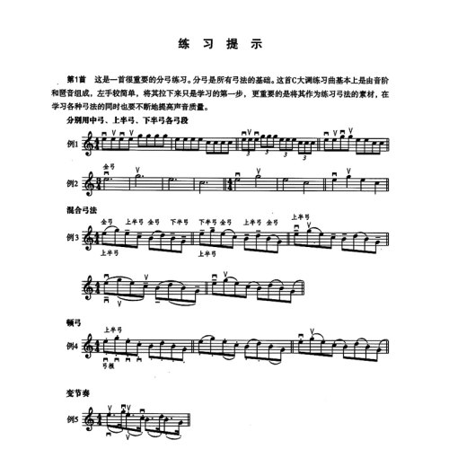 正版开塞36首小提琴练习曲作品第20号小提琴初学入门基础弓法练习曲教材教程开塞原哈曼订人民音乐社开塞小提琴基础练习曲书-图2