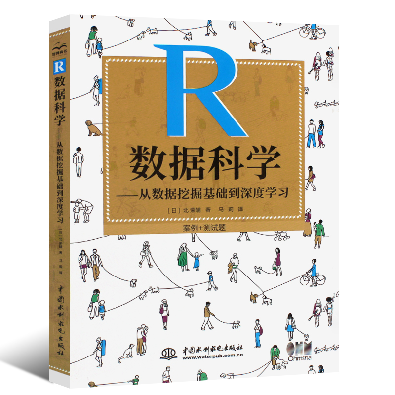 正版R数据科学 从数据挖掘基础到深度学习 水利水电社 R语言编程入门数据分析书数据库系统概念导论与技术原理大数据处理应用教程