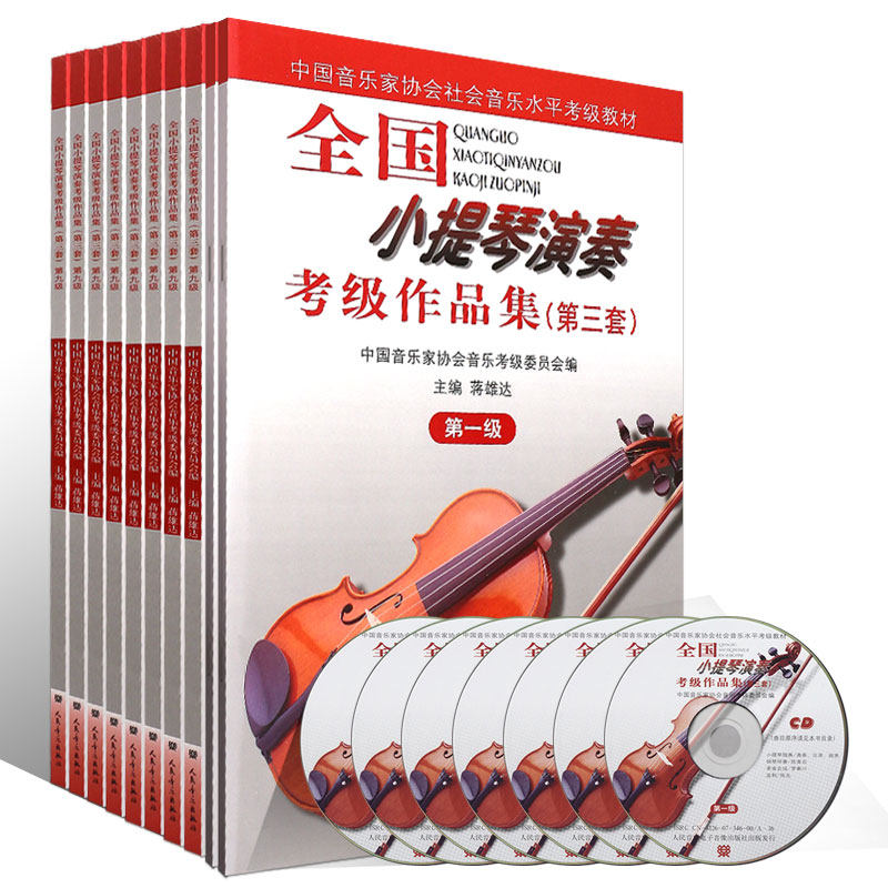 正版全国小提琴演奏作品集1-10教材 新华文馨图书音乐（新）