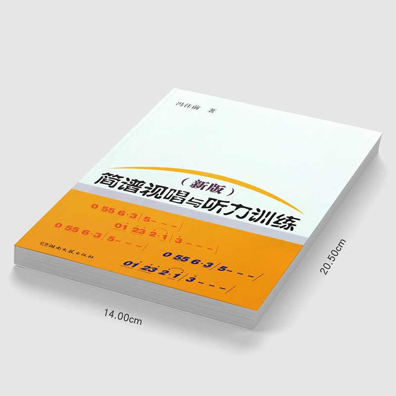 正版简谱视唱与听力训练 读谱基础知识简谱视唱练耳听力训练 训练音准节奏的练习曲 湖南文艺出版社 冯往前 乐理基础知识教程教材 - 图2