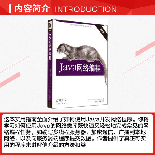 JAVA网络编程(第4版) 中国电力出版社 Elliotte Rusty Harold 著 李帅 等 译 第4版 - 图1