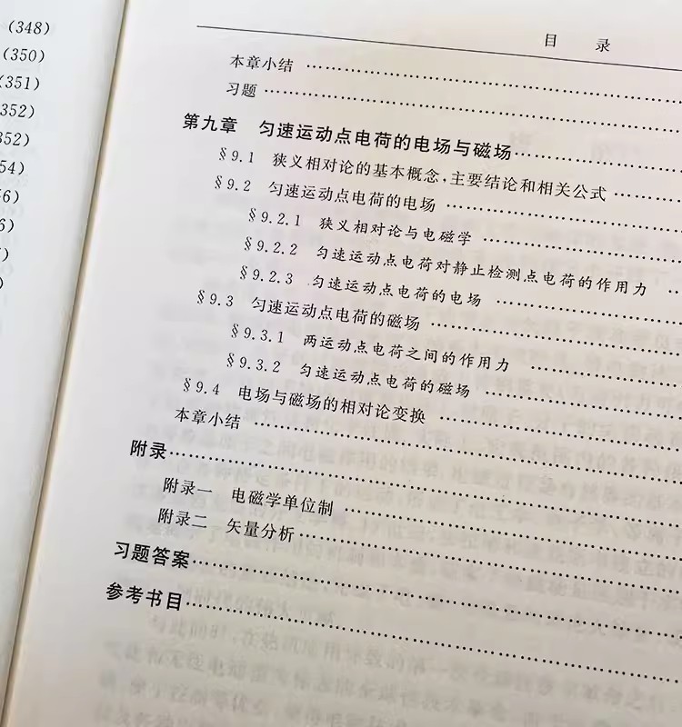 正版电磁学 陈秉乾 北京大学出版社 基础课系列 电磁作用规律的探索 洛伦兹力公式 大学物理系电磁学课程教材 - 图1