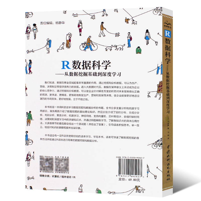 正版R数据科学 从数据挖掘基础到深度学习 水利水电社 R语言编程入门数据分析书数据库系统概念导论与技术原理大数据处理应用教程