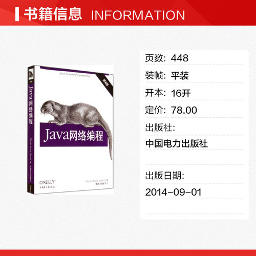 JAVA网络编程(第4版) 中国电力出版社 Elliotte Rusty Harold 著 李帅 等 译 第4版 - 图0