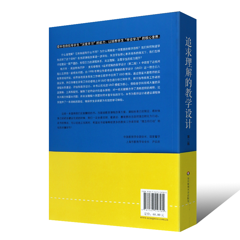 正版追求理解的教学设计第二版格兰特威金斯,杰伊麦克泰格核心素养教师用书华东师范社教育工作者的课程体系建设评估设计书籍-图1