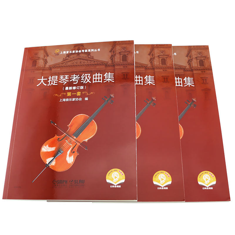 正版大提琴考级曲集1-10级教大提琴 新华文馨图书音乐（新）