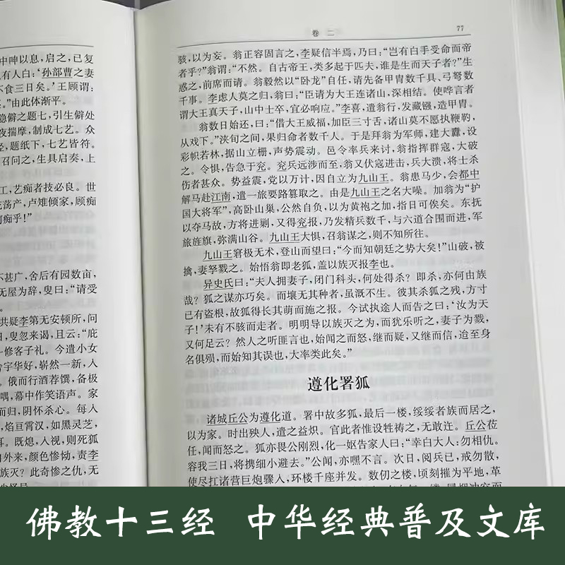 正版佛教十三经 鸠摩罗什 中华经典普及文库 中华书局社 法华经金刚经心经四十二章经无量寿经圆觉经坛经楞严经维摩诘经楞伽经书 - 图3