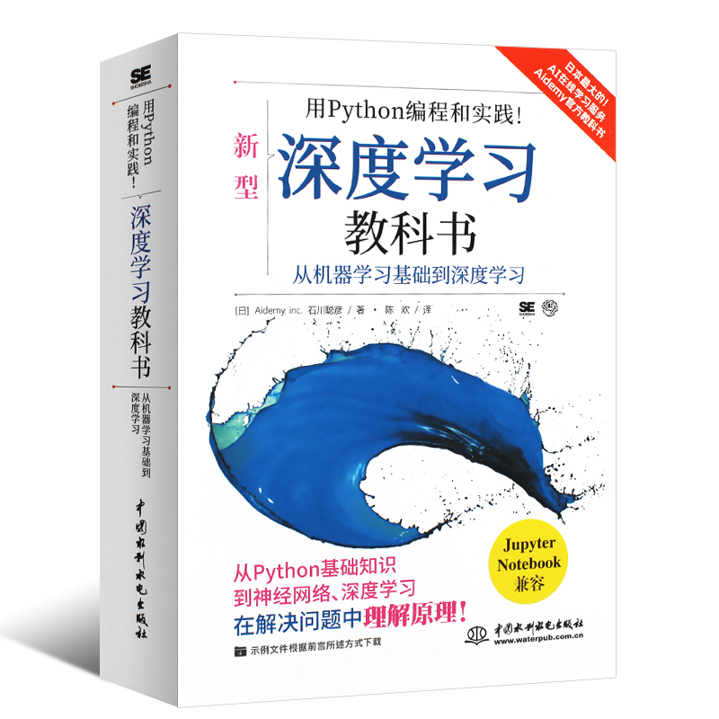 正版用Python编程和实践 深度学习教科书 机器学习数学学习基础知识书 Python编程基础线性代数微分概率统计机器学习实践教材教程 - 图0