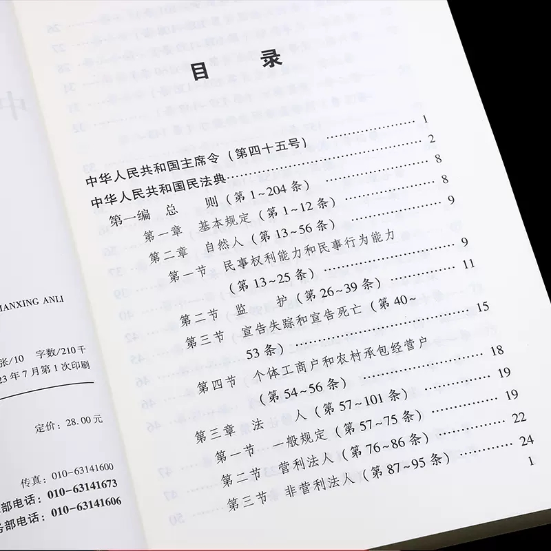 正版2024适用 中华人民共和国民法典 大字本 含典型案例 中国法制出版社 中国人民司法解释婚姻法律法规常用工具教材教程书籍 - 图3