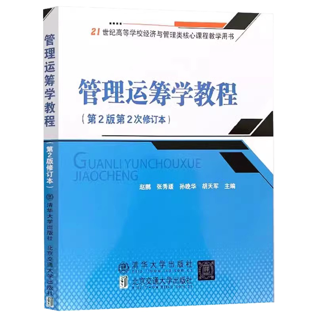 Management Operations Research Tutorial 2nd Edition Zhao
