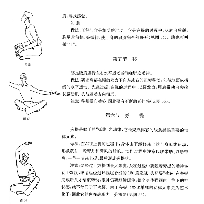 正版中国古典舞身韵教学法（第3版）附音频视频教学上海音乐学院出版社唐满城金浩编舞蹈身法基础教程教材舞蹈教学书-图3