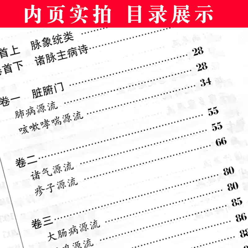 正版中医临床必读丛书 杂病源流犀烛 人民卫生出版社 医论古籍 - 图3