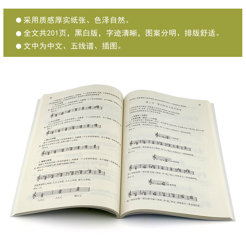 正版基本乐科教程乐理卷 上海教育出版社 高等师范院校教材 王求真主编 乐理基础教程 乐理知识初学者入门教材书籍 - 图1