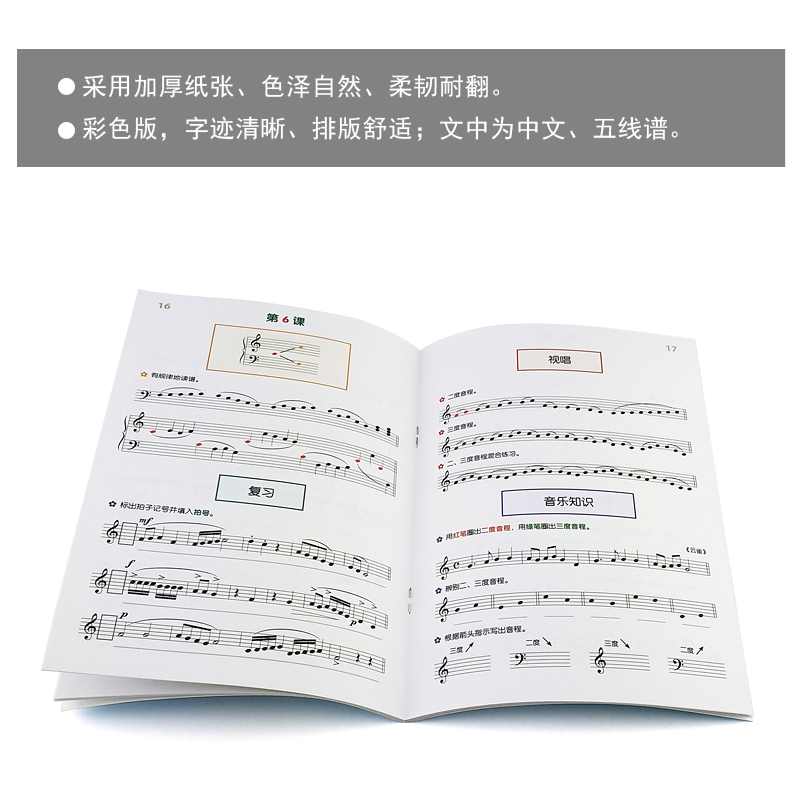 正版法国儿童视唱教程1234全套1-4册儿童乐理视唱练耳基础教程人民音乐识谱节奏视唱音乐知识基础乐理知识及视唱练耳音乐技能书-图2