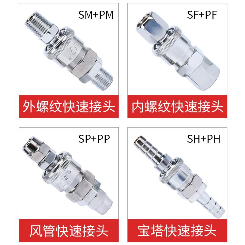 气动空压机气管C式快速接头 公母头SP/SH/SF/SM10/20/30/40PH螺纹 - 图1