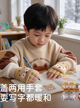 儿童手套写字作业秋冬季男童女孩宝宝半指五指翻盖小学生毛线露指