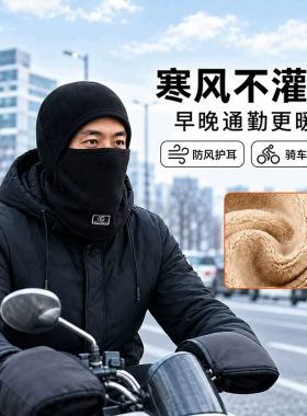 冬季防风防寒头套男女士骑行电动车外卖内胆一体可折叠保暖面罩帽