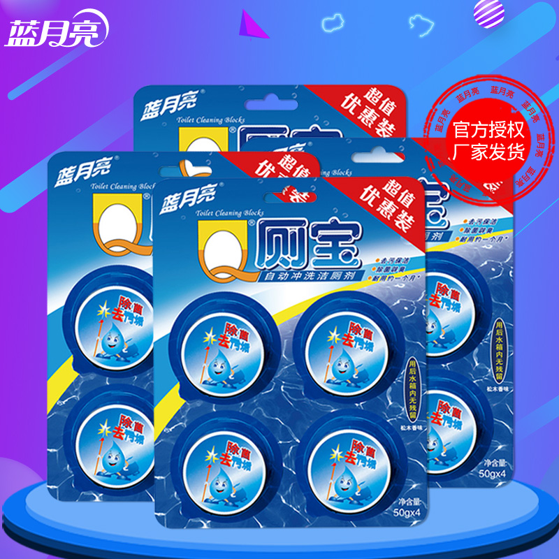 蓝月亮蓝泡泡除菌马桶自动q厕宝 小杰居家日用马桶清洁剂/洁厕剂