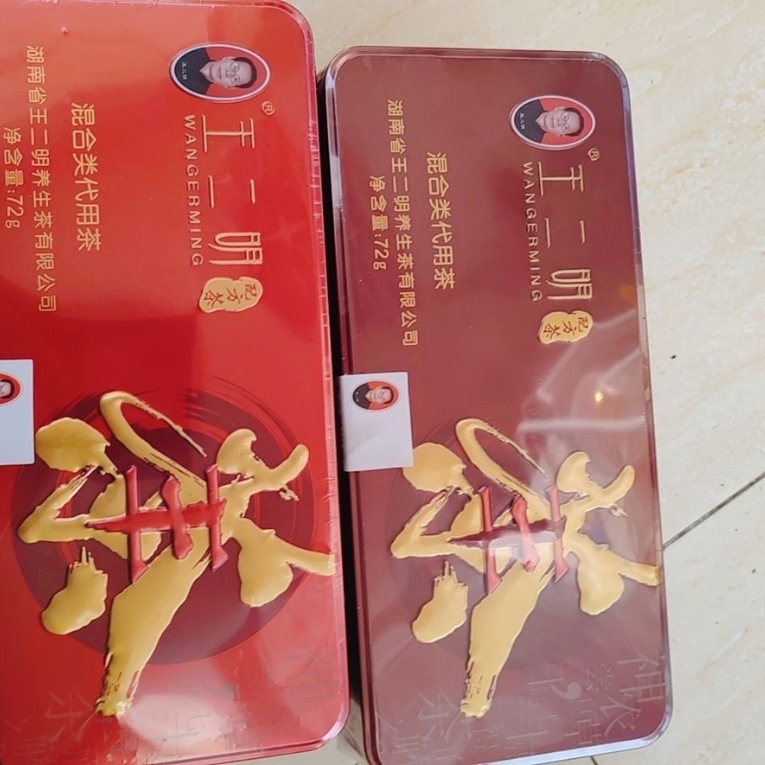 王二明养生茶王二明茶铁盒装3克*24包王二明茶天然配方,淘宝优惠券,粉丝福利购,淘宝优惠卷