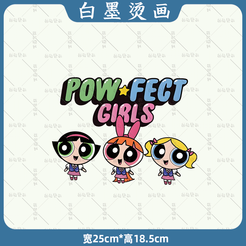 卡通潮牌飞天小女警新款图案热转印服装辅料耐水洗胶印白墨烫画,淘宝优惠券,粉丝福利购,淘宝优惠卷