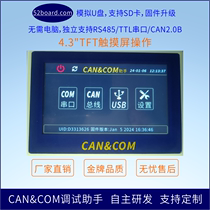 4 3 touchscreen 485 serial port CAN bus debug assistant analog U pan support SD card custom industry application