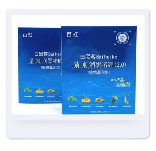 百虹白黑客清水润黑啫喱一洗黑水晶染发剂清水黑发黑色染发焗油膏 - 图3