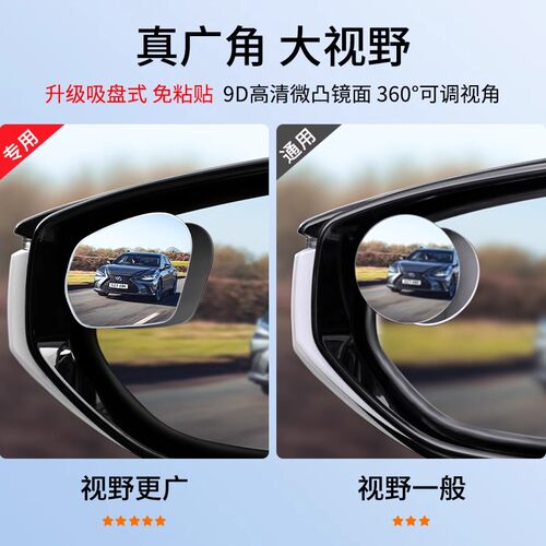 汽车倒车镜辅助小镜子后视镜玻璃360°反光盲点镜专车专用定制 &4 - 图1