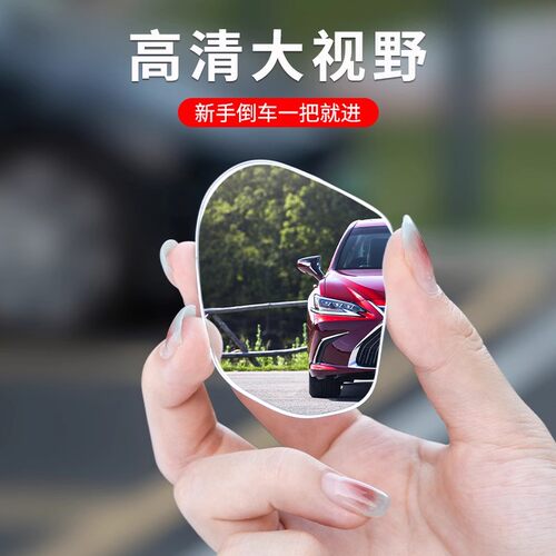 汽车倒车镜辅助小镜子后视镜玻璃360°反光盲点镜专车专用定制 &4 - 图0