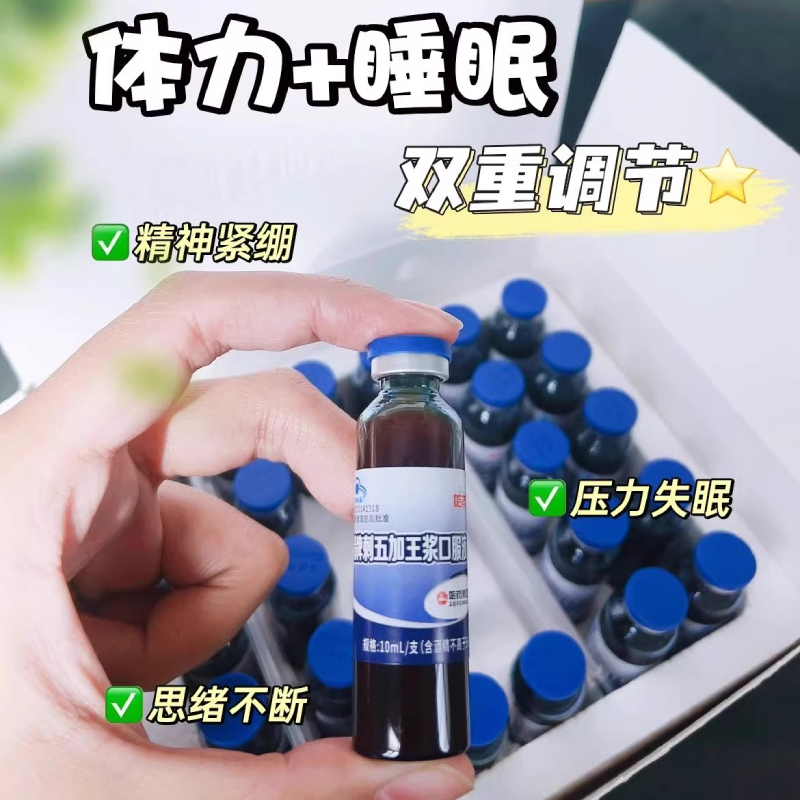 哈药三精牌刺五加王浆口服液30支改善睡眠缓解体力疲劳官方旗舰店