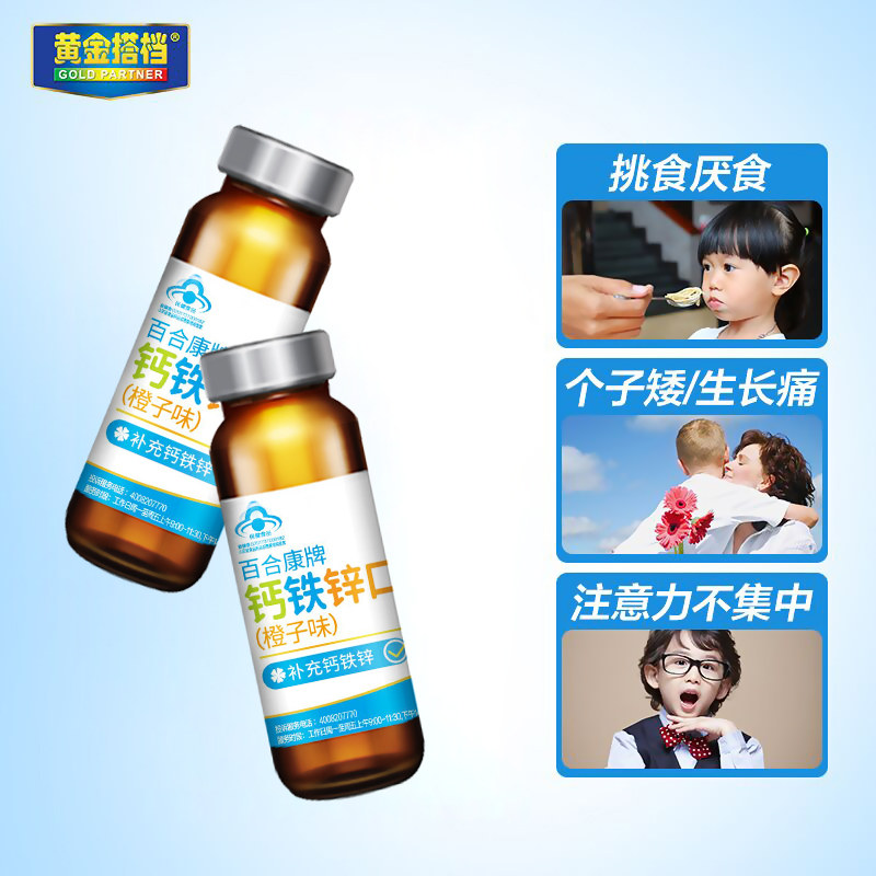 黄金搭档钙铁锌口服儿童钙*口溶液 六二八保健品钙铁锌/钙镁