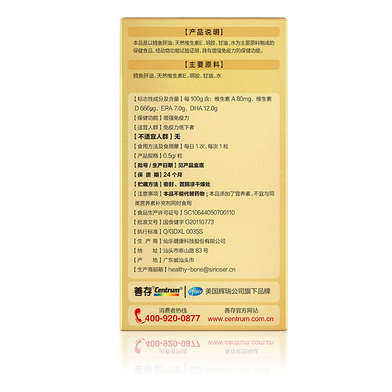 惠氏善存鳕鱼肝油dha婴儿ad软胶囊 六二八保健品维生素/复合维生素