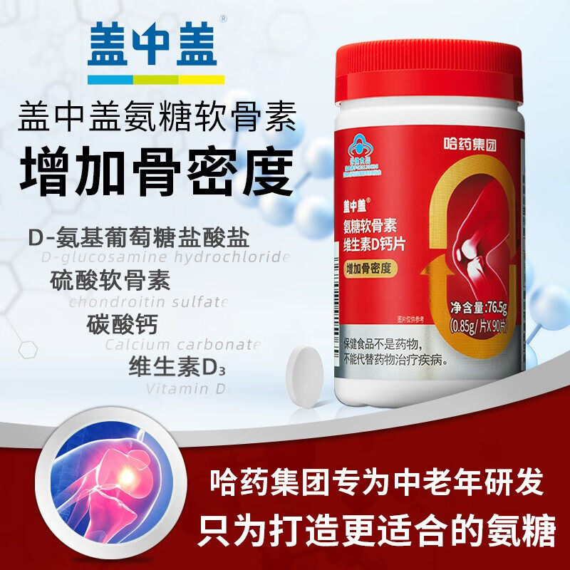 六二八保健品氨糖软骨素/骨胶原