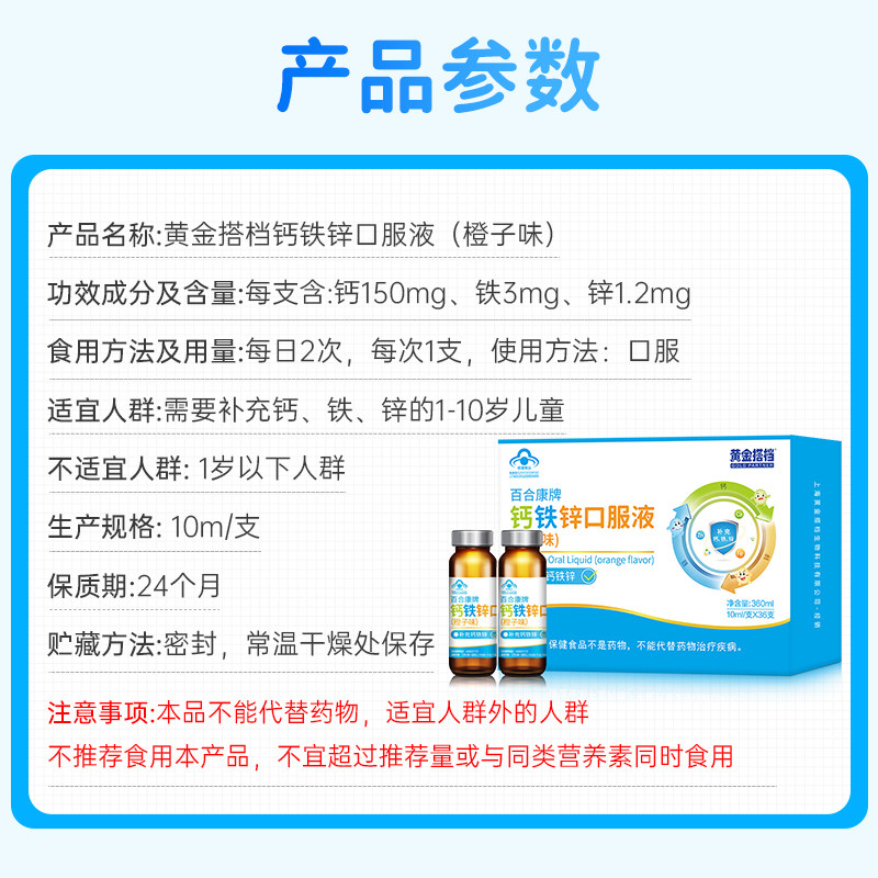 黄金搭档钙铁锌口服儿童钙*口溶液 六二八保健品钙铁锌/钙镁