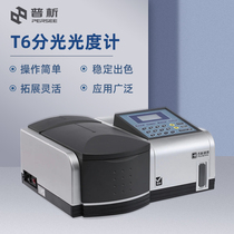 Beijing Pu-analyzed T6 spectrophotometer New Hyatt Century Laboratory of ultraviolet atomic fluorescence visible spectrum analyzer