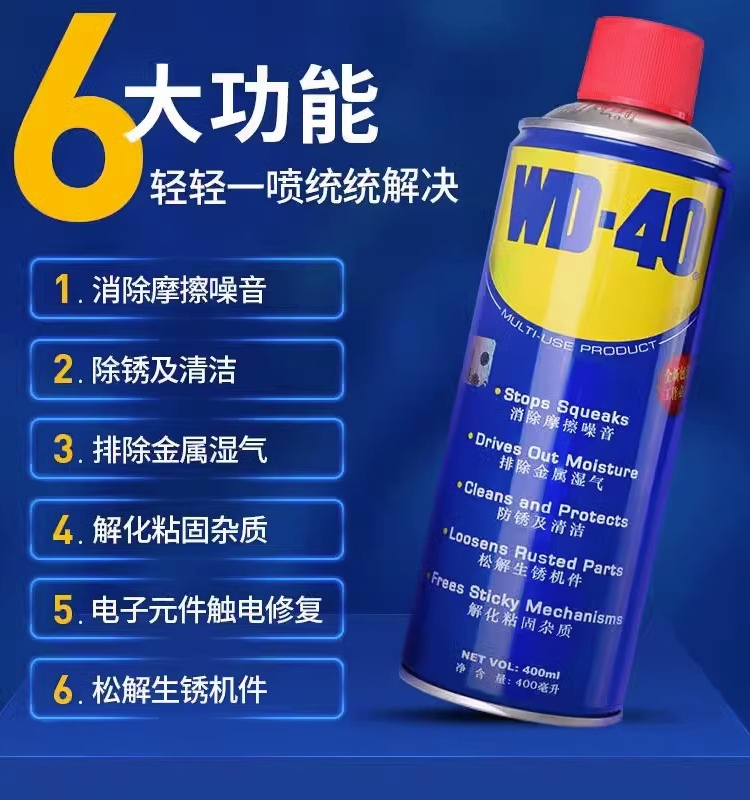 WD40除锈剂防锈润滑剂金属强力螺栓螺丝松动剂防锈油WD-40喷剂 - 图1