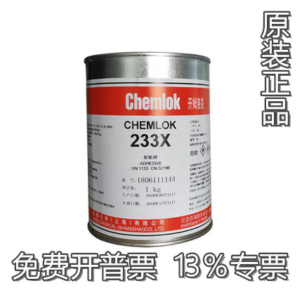 开姆洛克233X橡胶与金属胶粘剂热硫化胶水1kg洛德Chemlok - 图0