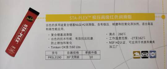 CRC SL3190 印刷机用高速油 高速红油脂 高速极压润滑脂 高速红油