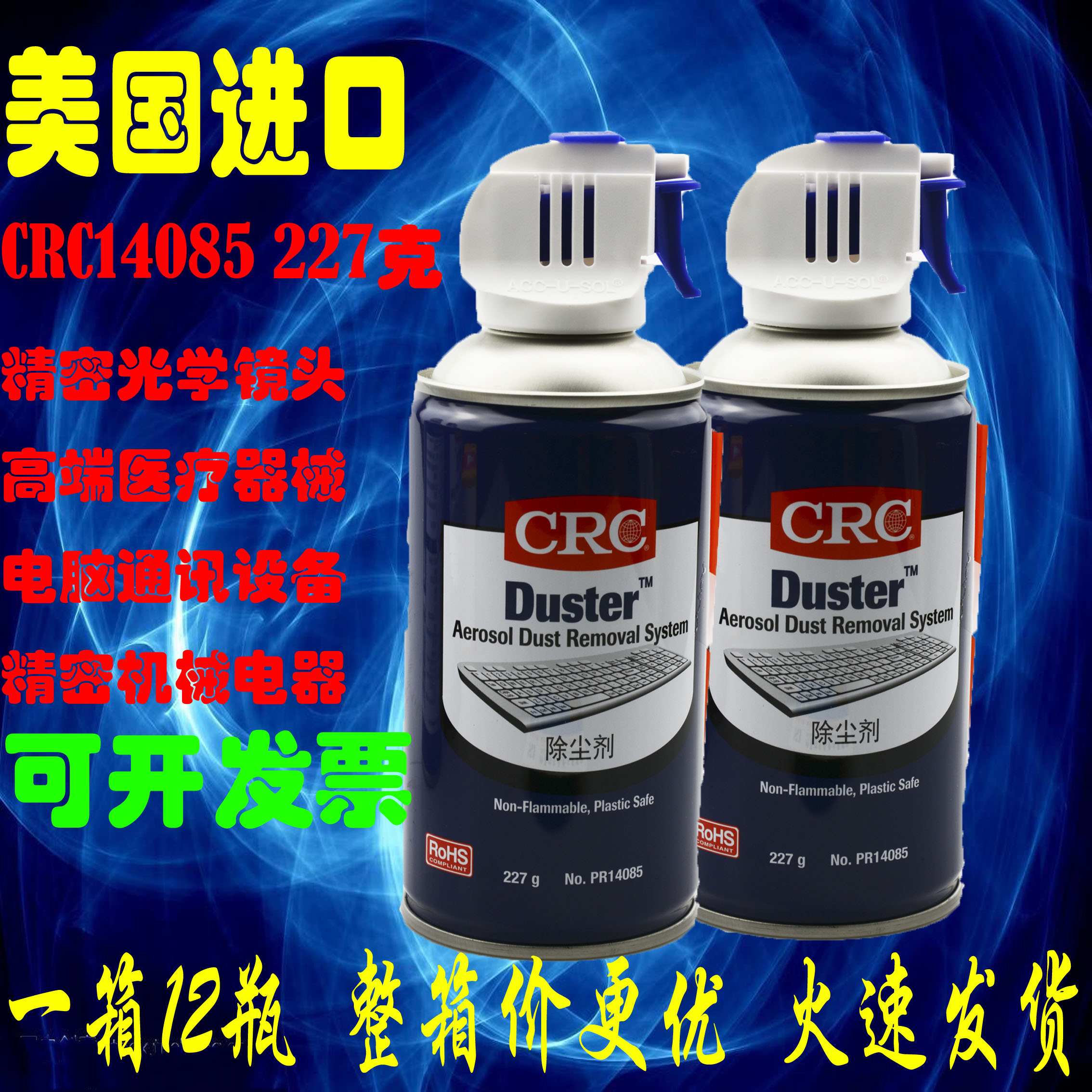 美國CRC14085高氣體壓縮空氣除塵劑單反相機電子光學儀器鏡頭清潔